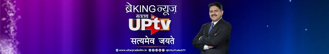 UttarPradesh TV YouTube channel avatar