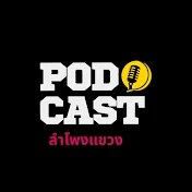 ลำโพงแขวง