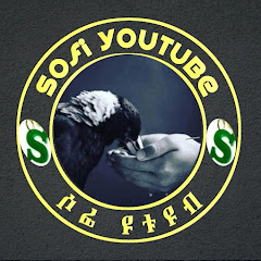 sofi You Tube z*ሶፊ ዩቱብ channel logo