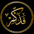 n7KiuuFYo5E-channel-avatar-fazaker | فذكر