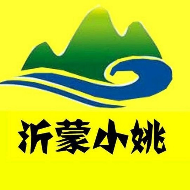 沂蒙小姚 Logo