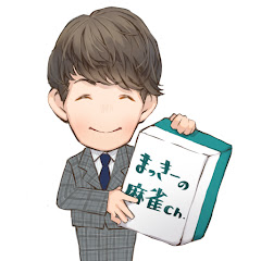 まっきーの麻雀Ch.の画像