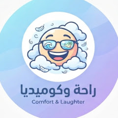 راحه وكوميديا
