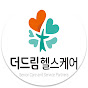 더드림헬스케어TV