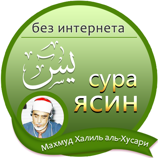 Халиль хусари. Чтение сура хусари. Аль бакара хусари. Чтение сура хусари. Чтец корана хусари.