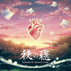 心の物語 (Kokoro no Monogatari)アイコン画像