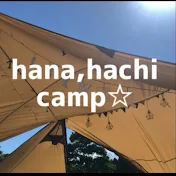 hana,hachi,camp はなはちキャンプ