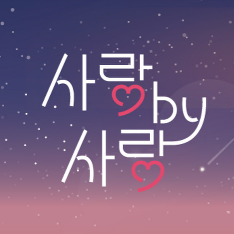 사랑 by 사랑 [SABASA] avatar