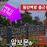 알보몬tv 