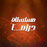 g83UoiWKUms-channel-avatar-مسلسلات دراما