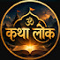 mnQ5aCJlos0-channel-avatar-कंथा लुक
