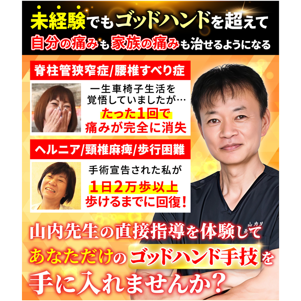 山内先生の施術棒『くう』 YouTube