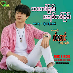 Min Aung - Topic
