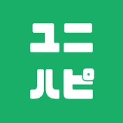 ユニハピ