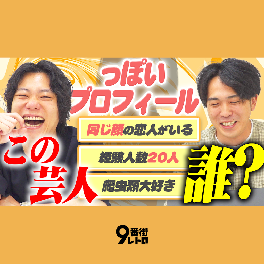 Post from 9番街レトロ - YouTube