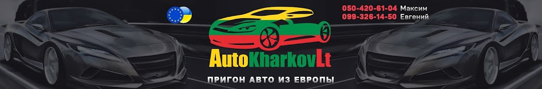 AutoKharkovLt ইউটিউব চ্যানেল অ্যাভাটার