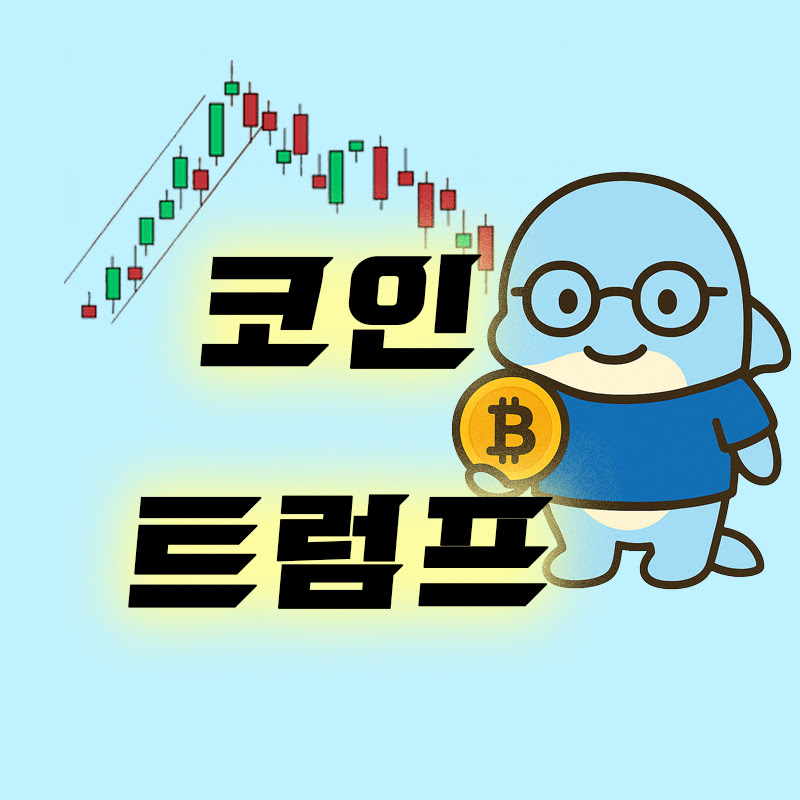 코인돌고래
