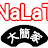 Na La Ti 綠色谷地&大簡家