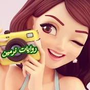 روايات نرمين للقصص الكاملة 