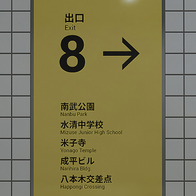 The Exit 8 - Topic