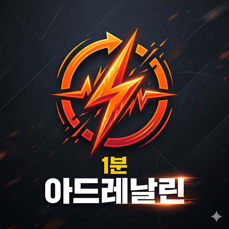 1분 아드레날린 avatar