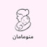 sRUg0SIz-Ow-channel-avatar-منومامان