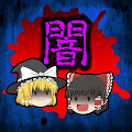 ゆっくりアニメ闇図鑑