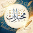 HcTzYjJEI_I-channel-avatar-مختارات