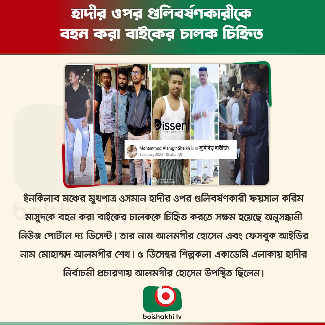 Post from Boishakhi Tv News