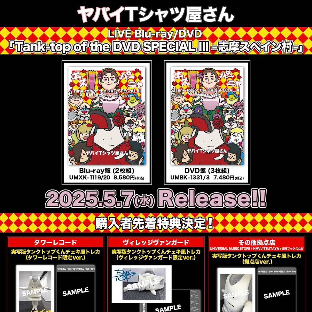 ヤバイTシャツ屋さん　 志摩スペイン村DVD LIVE Blu-ray/DVD「Tank-top of the DVD SPECIAL Ⅲ -志摩