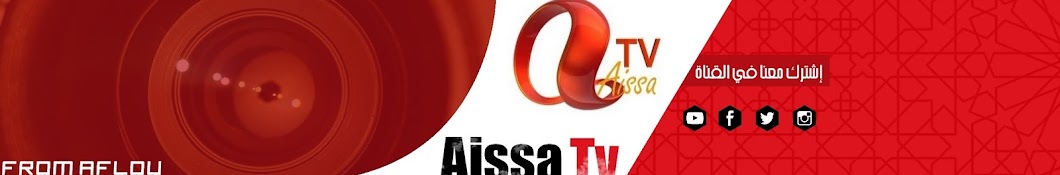 Aissa Tv رمز قناة اليوتيوب