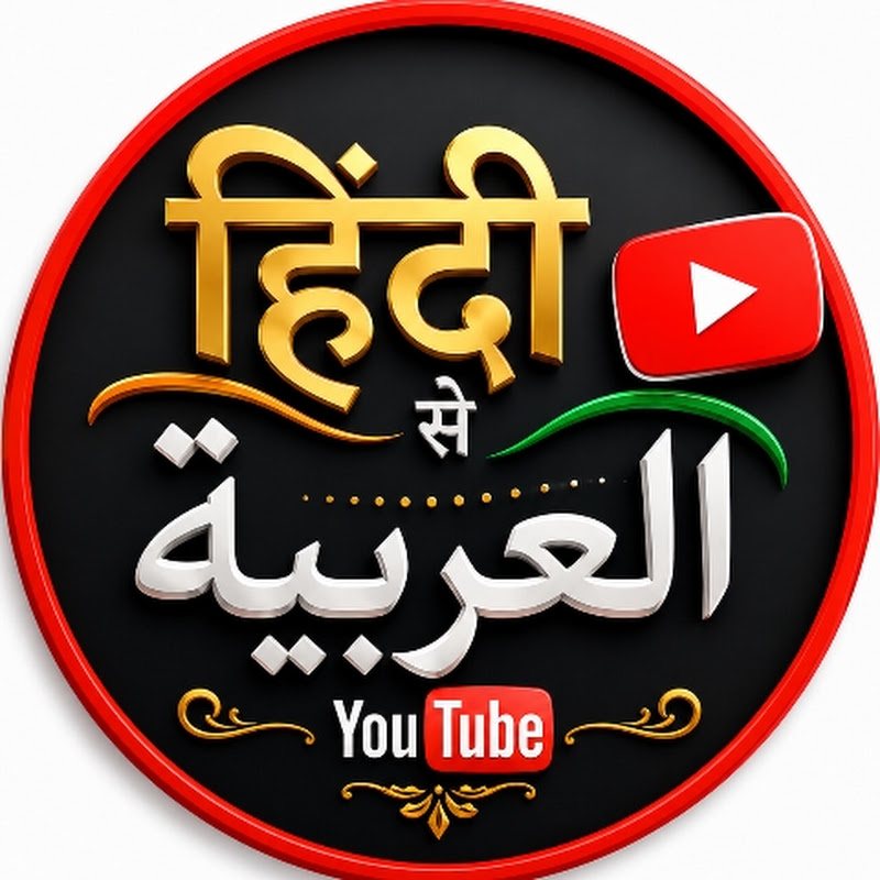 Hindi to Arabi 