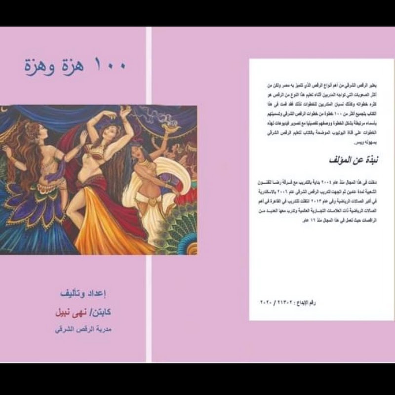 let's dance with Noha Nabil