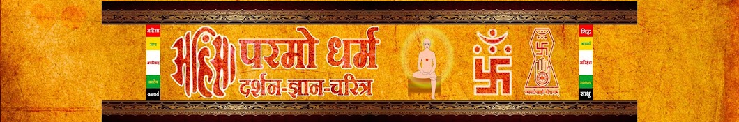 Ahimsa Paramo Dharma Avatar del canal de YouTube