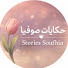 rrIu6YmH4p4-channel-avatar-stories soufhia 🌷 حكايات صوفيا 