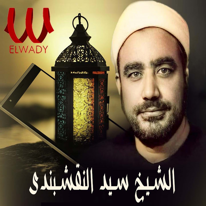 Sayed El Naqshabandy - Topic