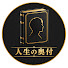xlUufeIQz-0-channel-avatar-人生の奥付