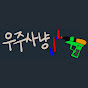 이우근의 주식사냥