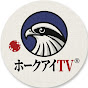 ホークアイTV