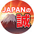 2Ft7KhDfYn0-channel-avatar-JAPANの誠