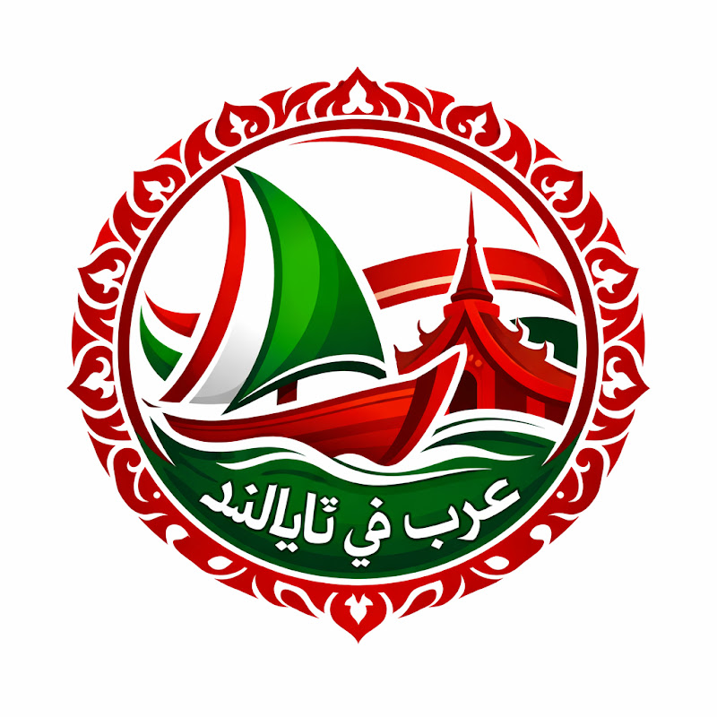 عرب في تايلاند