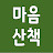 @마음산책-v4f
