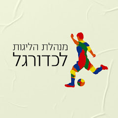 IPFL - מנהלת הליגות לכדורגל
