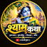 5EL8KlDIoZ0-channel-avatar-श्याम कथा 
