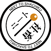 ニートと社畜のパチ実践