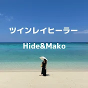 ツインレイヒーラーHide&Mako