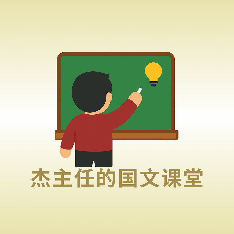 CIKGU JEFF BM · 杰主任的国文课堂