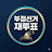 @아름다운이땅에-y2s
