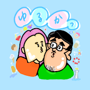 たいさやのゆる活