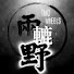 IdbxTtQKuYA-channel-avatar-兩轆野